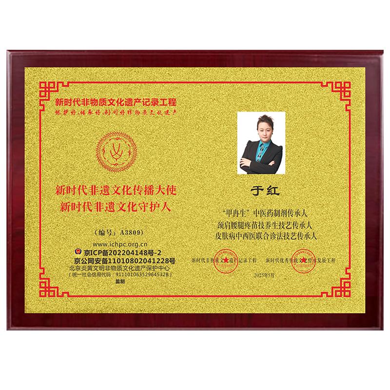 恭賀奉天集團董事長于紅榮獲新時代非物質文化遺產守護人等榮譽