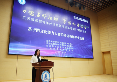 江蘇省高校青年外語教師培訓基地第十七期培訓成功舉辦