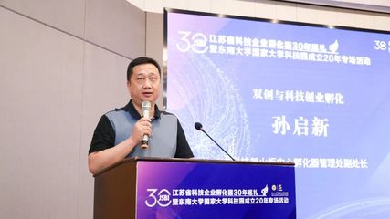 精彩花絮 | 江蘇省孵化器30年巡禮暨東大科技園20年專場活動臺前幕后
