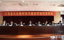 江蘇金石 生物科技公司召開月度經(jīng)濟(jì)運(yùn)行分析會(huì)