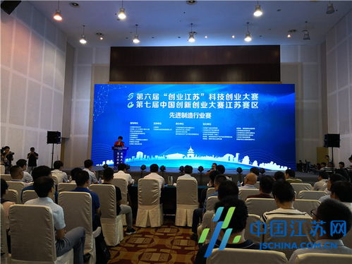 第六屆 創業江蘇 科技創業大賽先進制造行業賽在揚州高新區啟動
