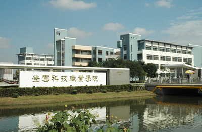 昆山登云科技職業學院