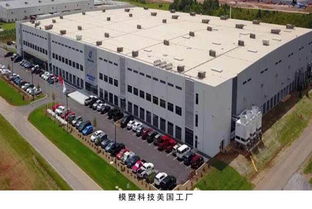 模塑科技創新技術引領企業 走出去 墨西哥工廠首獲56萬臺套外飾件訂單