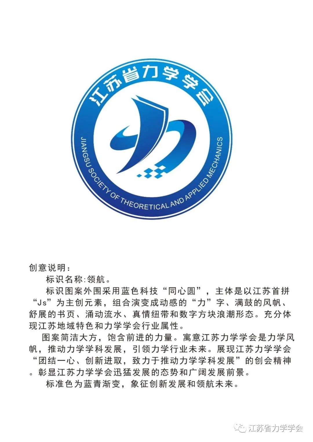 江蘇省力學(xué)學(xué)會(huì)logo征集!歡迎投票!-設(shè)計(jì)揭曉-設(shè)計(jì)大賽網(wǎng)