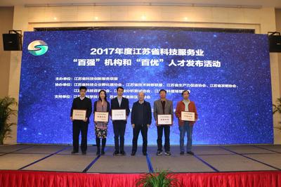 江蘇科技服務(wù)業(yè)&ldquo;百強&rdquo;機構(gòu)&ldquo;百優(yōu)&rdquo;人才出爐蘇南自創(chuàng)區(qū)&ldquo;大豐收&rdquo;