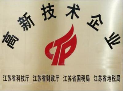 江蘇雷利、常州科技、常州工利2018年高企認定成功
