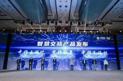 2023年中國移動5G智慧文旅峰會在江蘇省連云港市成功召開