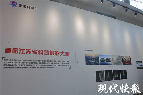 重磅展覽 燒腦 競賽 2021年全國科普日江蘇主場活動(dòng)開幕