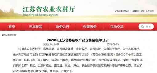 2020年江蘇省首批特色農產品優勢區名單公示結束!鹽城特色產品位列其中~