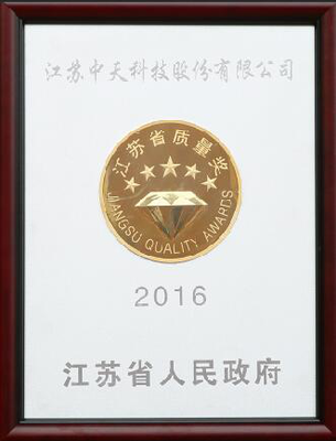 中天科技榮獲2016年江蘇省質(zhì)量獎(jiǎng)