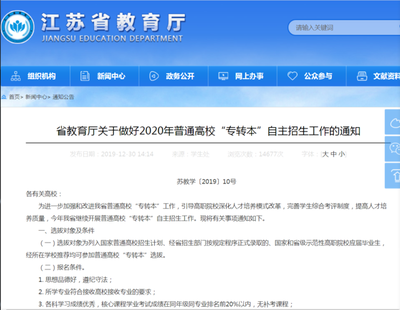 江蘇2020年&ldquo;專轉本&rdquo;自主招生計劃招950人