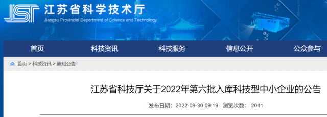 英利無錫嘉盛入選國家科技型中小企業名單