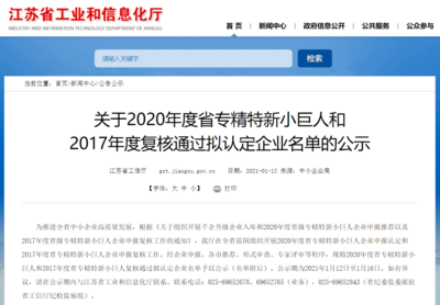 安元產品,成功入選江蘇省專精特新產品