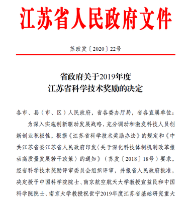 常州一院喜獲江蘇省科學技術獎二等獎