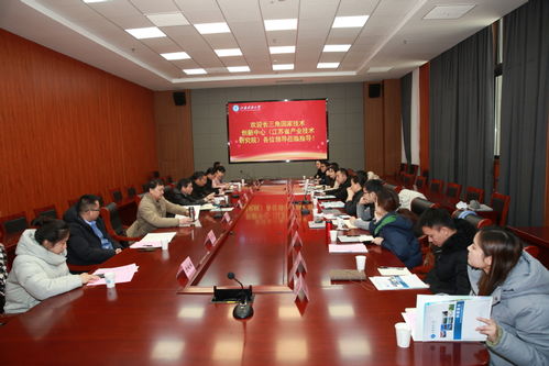 江蘇科技大學與長三角國家技術創新中心 江蘇省產業技術研究院 舉辦合作交流對接會