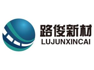 江蘇路俊新材料科技 引領新材料領域的創新先鋒